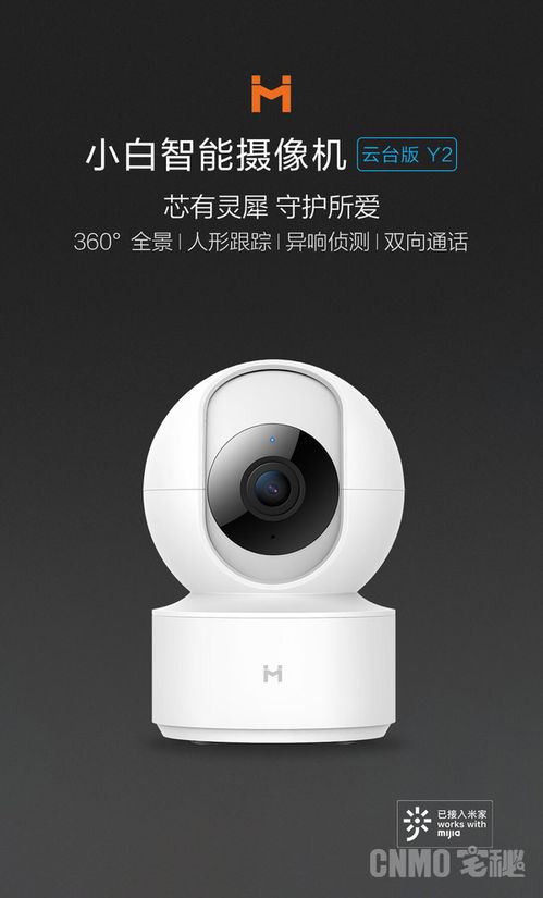 小白智能摄像机云台版y2上架 360度旋转加超强夜视